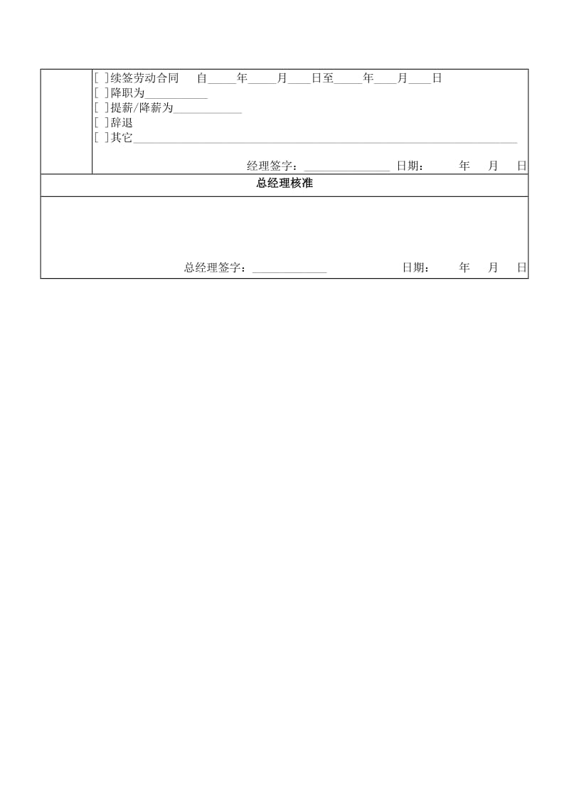 业务人员考核表（doc格式）.doc_第2页