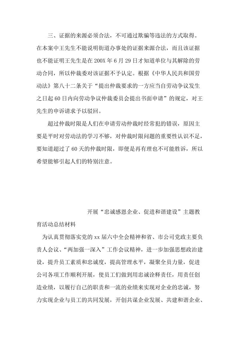 申请仲裁时限是60天 否则有理也不会胜诉.doc_第2页