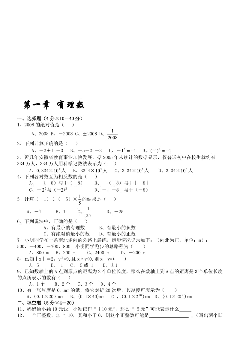 七年级上册数学第一章《有理数》测试题(含答案)人教版名师制作优质教学资料.doc_第1页