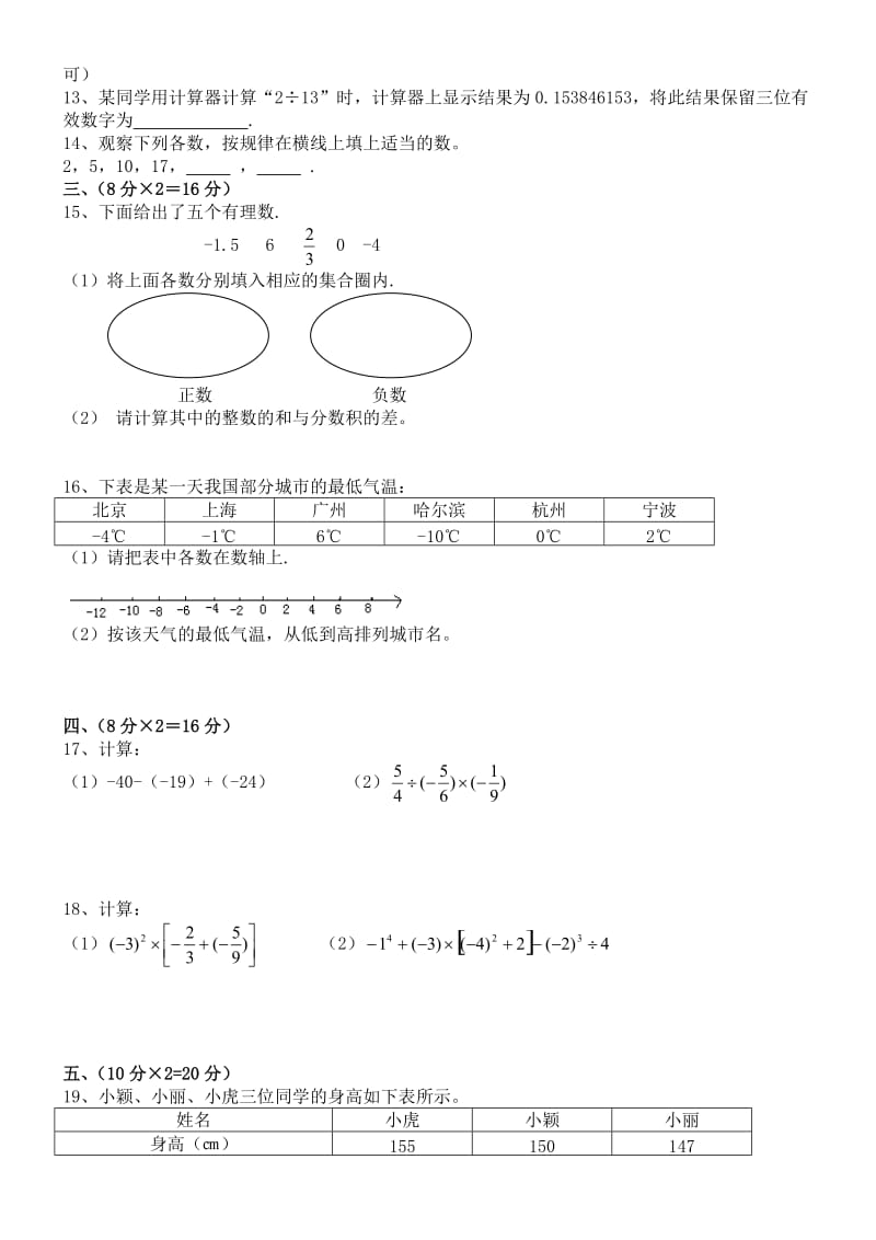 七年级上册数学第一章《有理数》测试题(含答案)人教版名师制作优质教学资料.doc_第2页