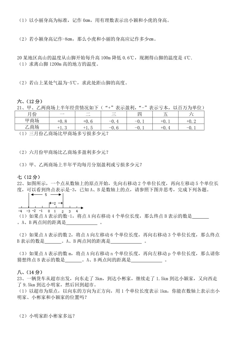 七年级上册数学第一章《有理数》测试题(含答案)人教版名师制作优质教学资料.doc_第3页