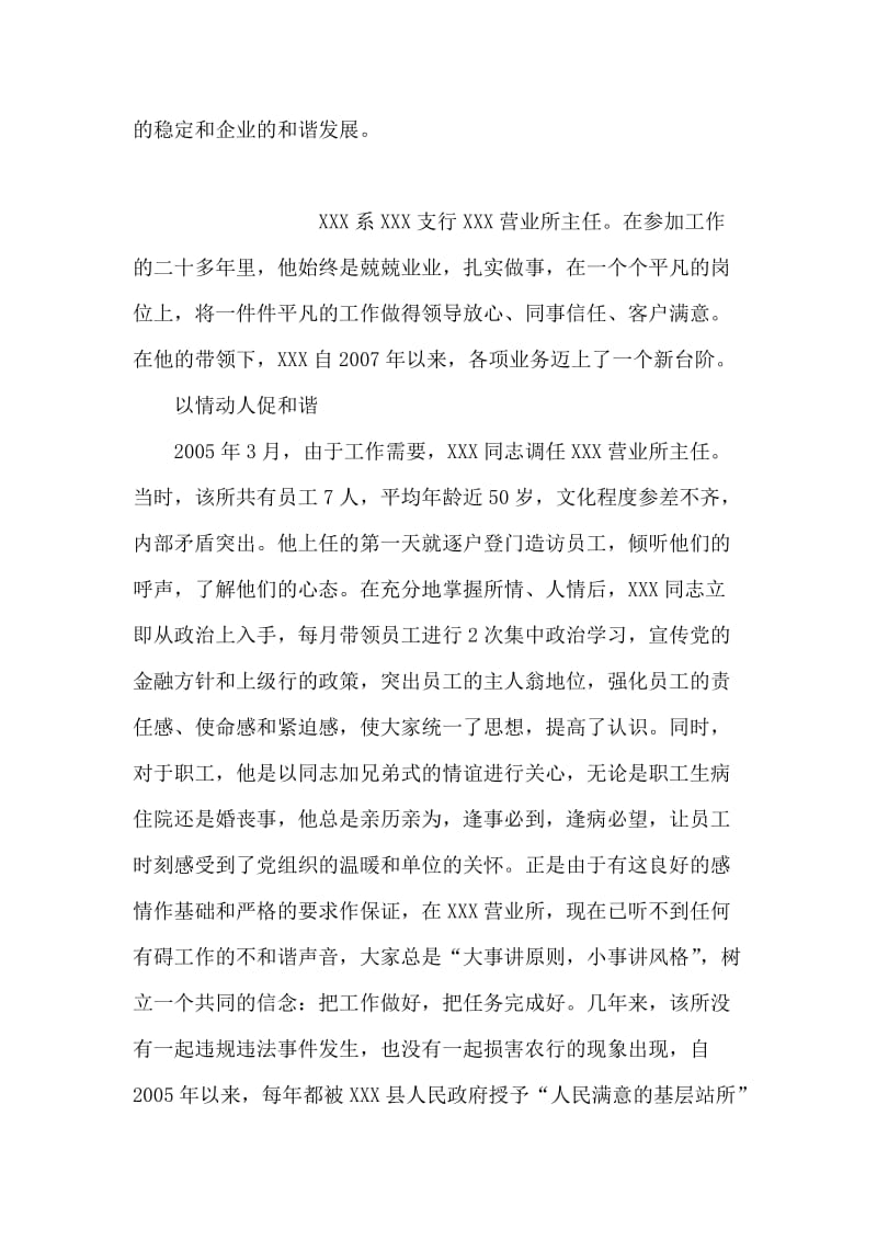 石油公司输油站先进事迹材料.doc_第2页