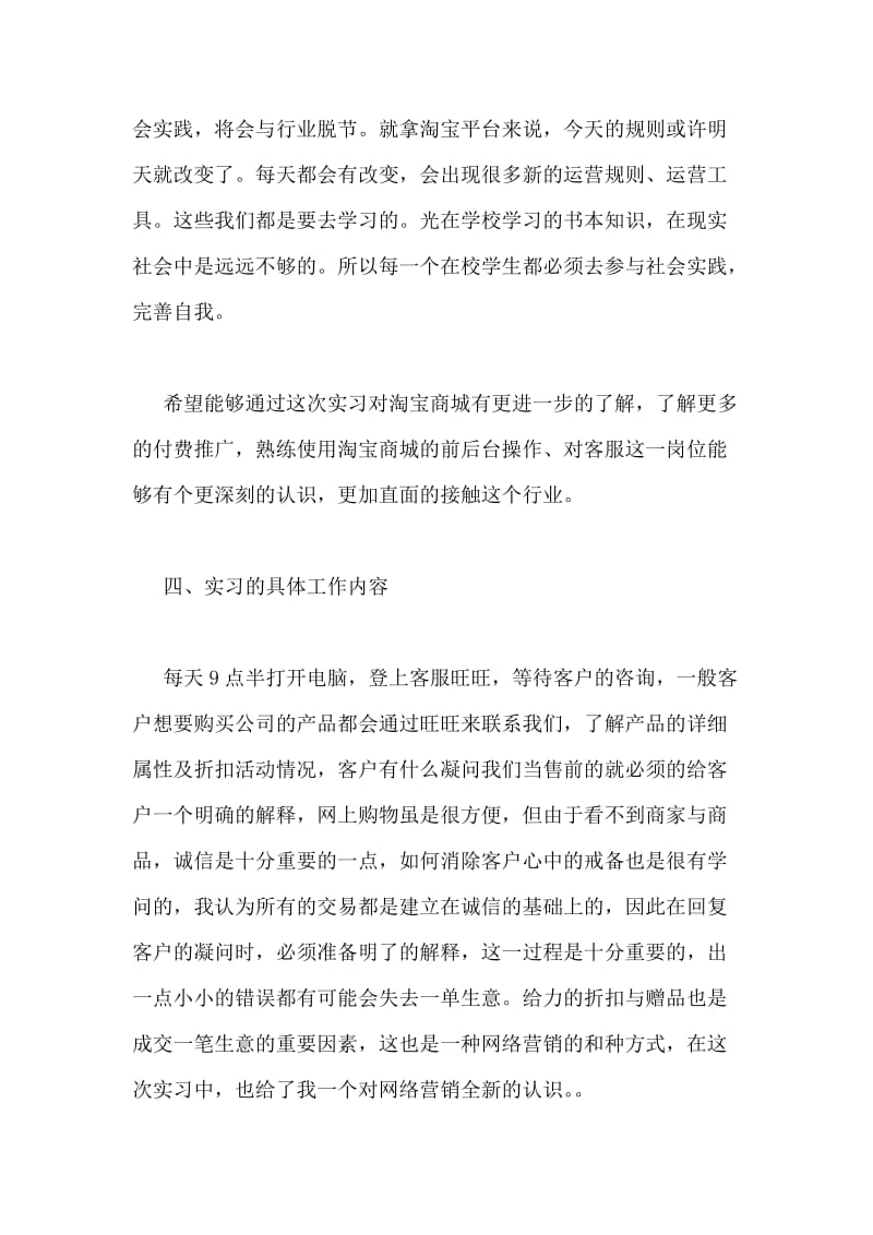 淘宝商城客服实习总结.doc_第2页