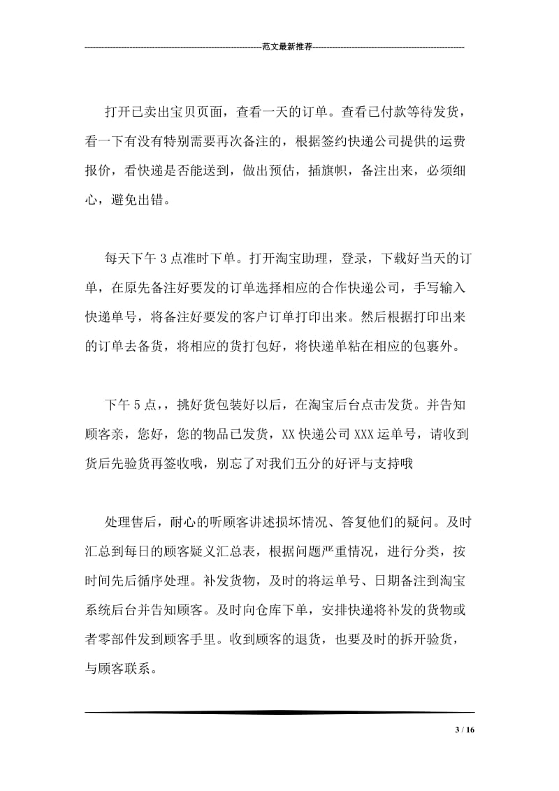 淘宝商城客服实习总结.doc_第3页