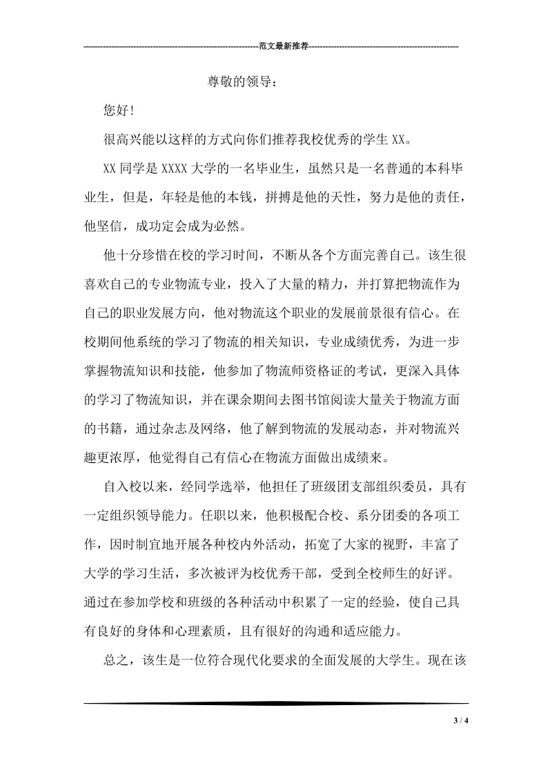 毕业实习介绍信.doc_第3页