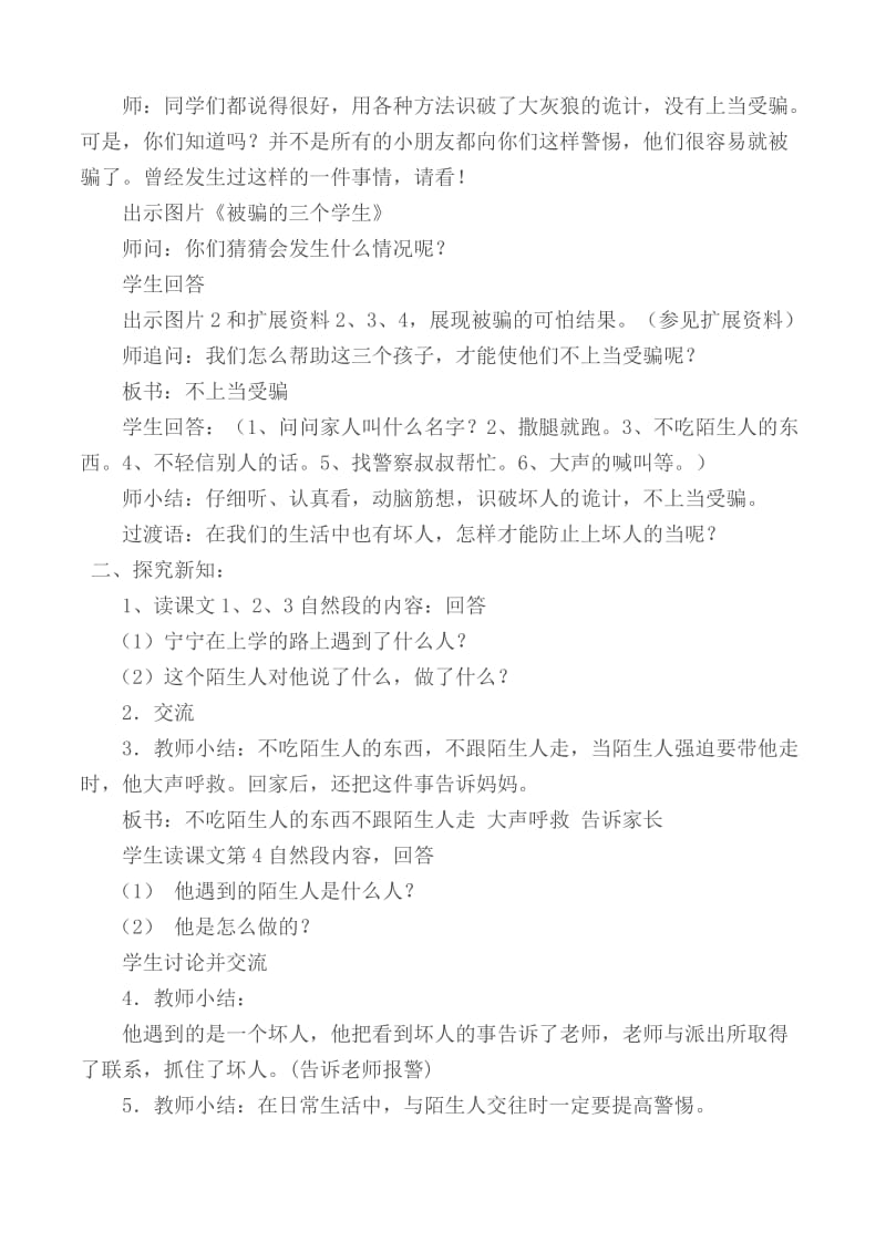 一、二年级安全教育课教案--全册名师制作优质教学资料.doc_第3页