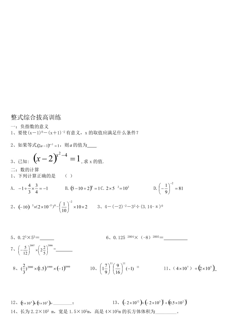 七下-整式难题(题)名师制作优质教学资料.doc_第1页