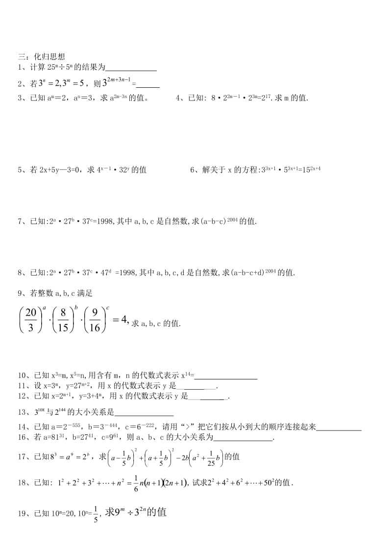 七下-整式难题(题)名师制作优质教学资料.doc_第2页