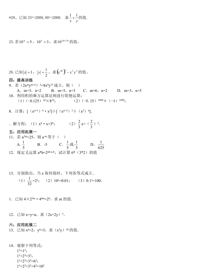 七下-整式难题(题)名师制作优质教学资料.doc_第3页