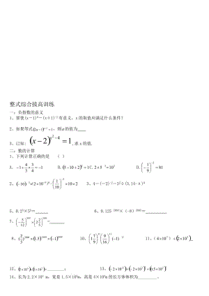 七下-整式难题(题)名师制作优质教学资料.doc