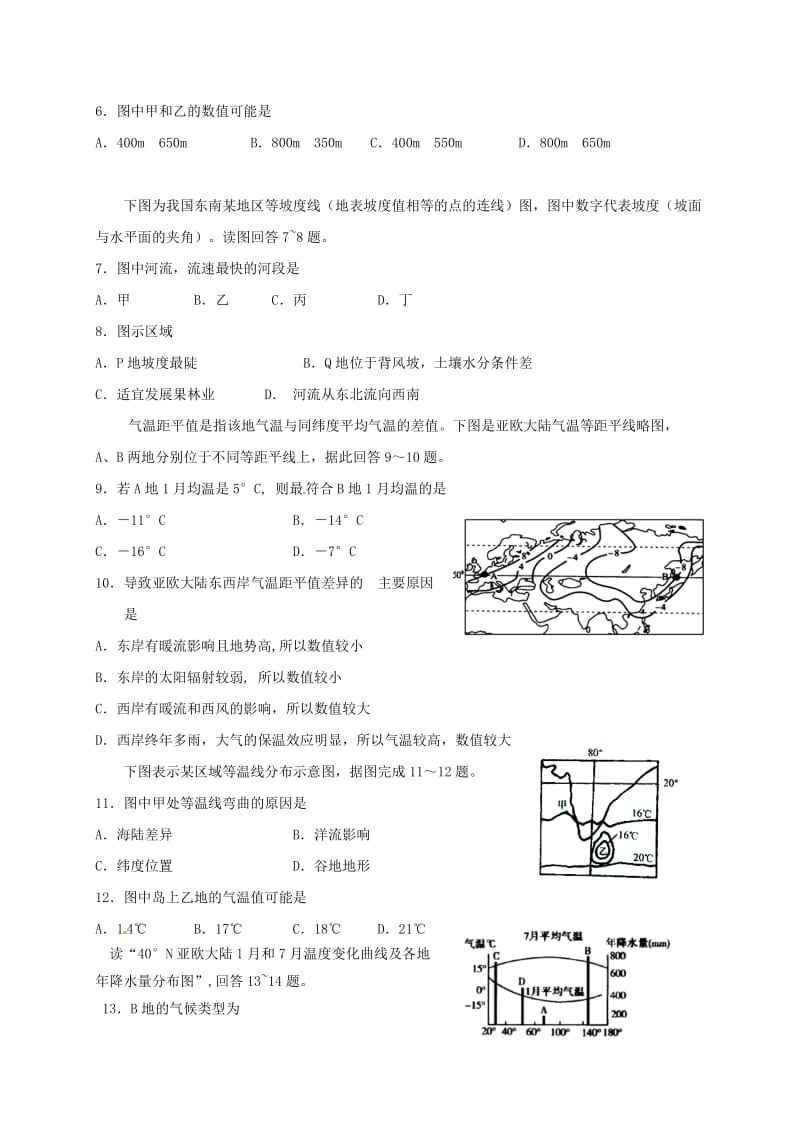 高二地理上学期期中试题17.docx_第2页