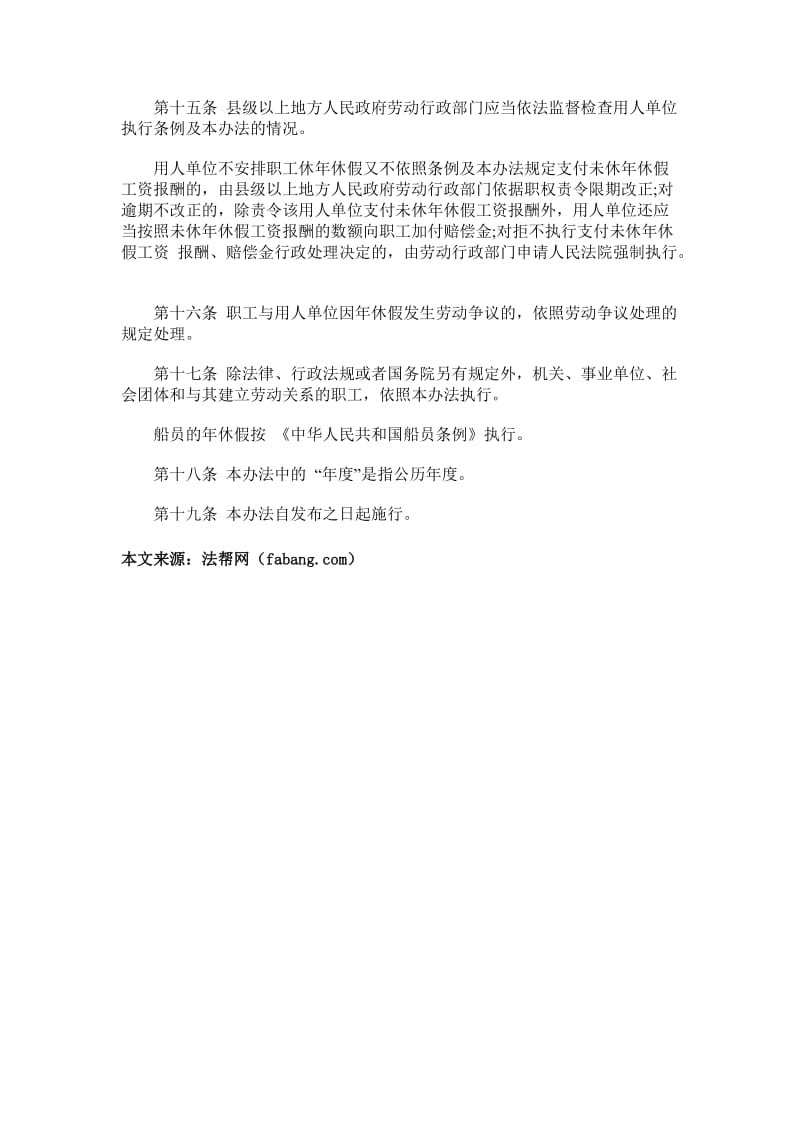 【每日一法】《企业职工带薪年休假实施办法》名师制作优质教学资料.doc_第3页