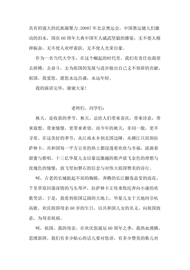 爱国演讲稿范文：中华之崛起.doc_第2页