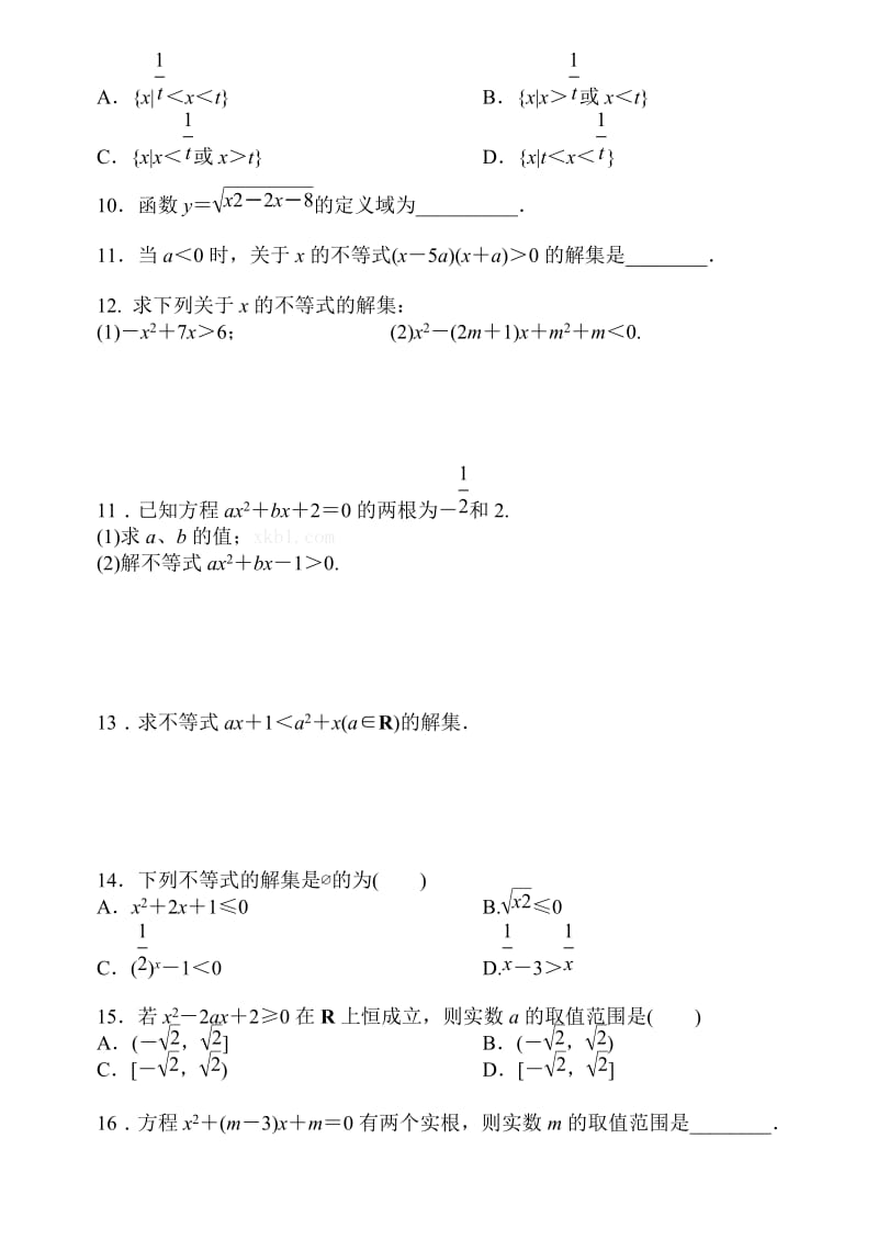 一元二次不等式及其解法测试题名师制作优质教学资料.doc_第2页