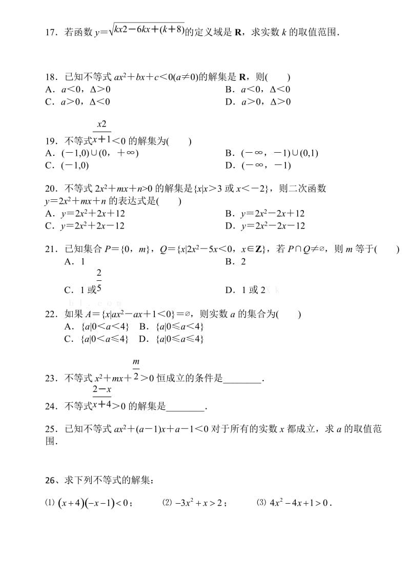 一元二次不等式及其解法测试题名师制作优质教学资料.doc_第3页