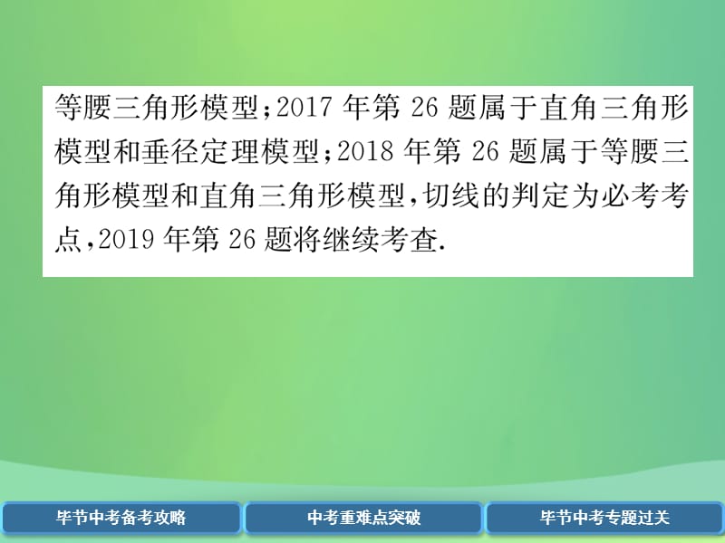 2019年中考数学复习专题7圆的综合（精讲）课件.pptx_第2页