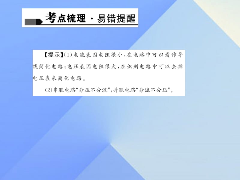 中考物理总复习第十七讲电压电阻课件3.pptx_第3页