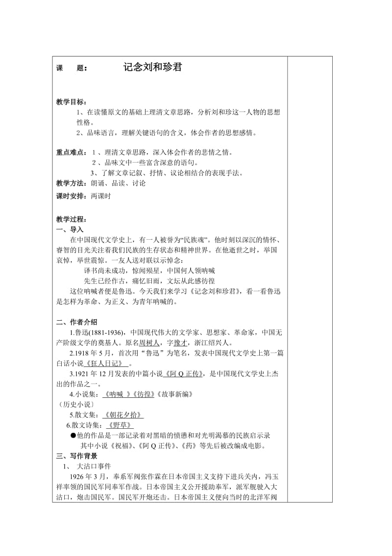 《记念刘和珍君》优秀教案(.8.11)名师制作优质教学资料.doc_第2页