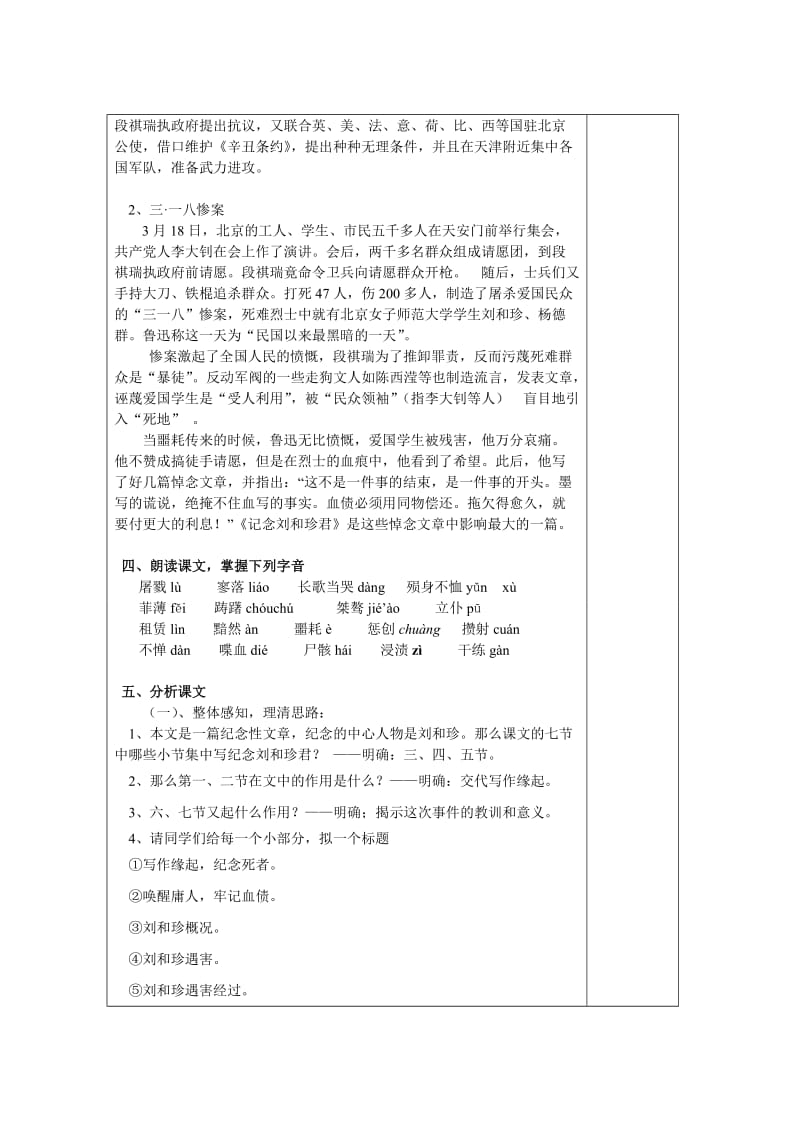 《记念刘和珍君》优秀教案(.8.11)名师制作优质教学资料.doc_第3页