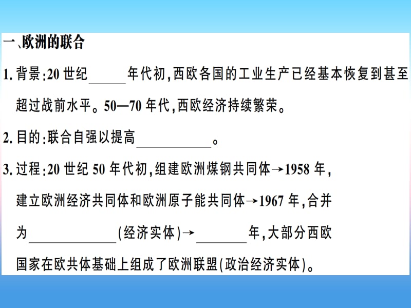 九年级历史下册第五单元冷战和美苏对峙的世界第17课战后资本主义的新变化习题课件新人教版.pptx_第1页