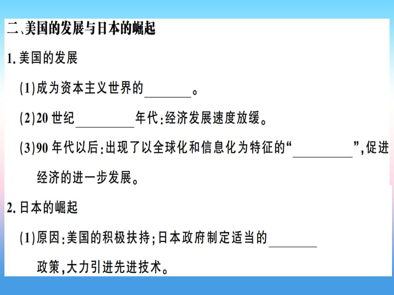 九年级历史下册第五单元冷战和美苏对峙的世界第17课战后资本主义的新变化习题课件新人教版.pptx_第2页