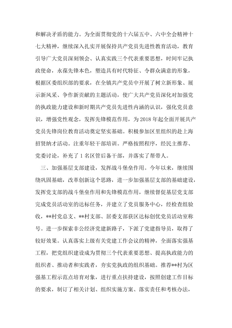 组织年终工作总结.doc_第2页