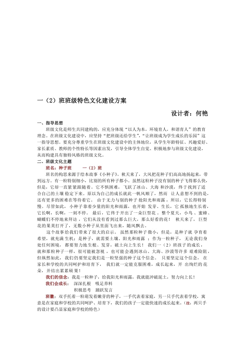 一年级班级文化建设名师制作优质教学资料.doc_第1页