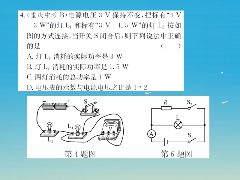 九年级物理全册电流做功与电功率第二节电流做功的快慢额定功率与实际功率课件（新版）沪科版.pptx_第3页