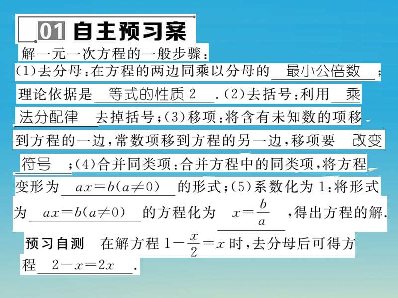 七年级数学下册6_2_2第2课时去分母课件（新版）华东师大版.pptx_第1页