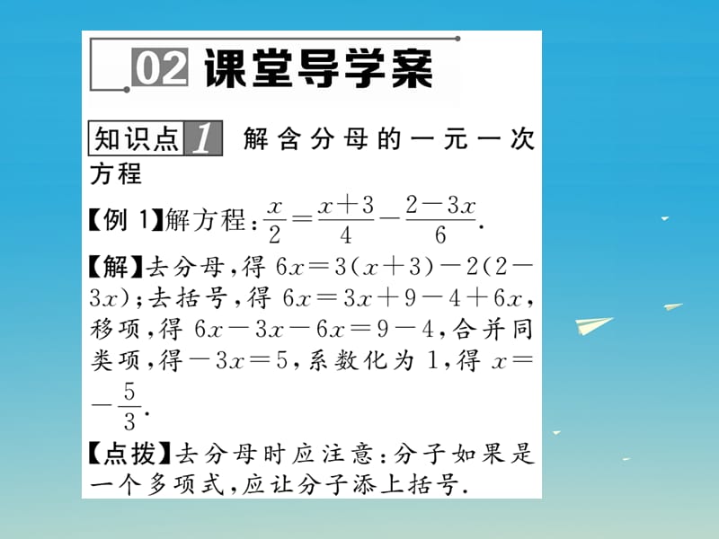 七年级数学下册6_2_2第2课时去分母课件（新版）华东师大版.pptx_第2页