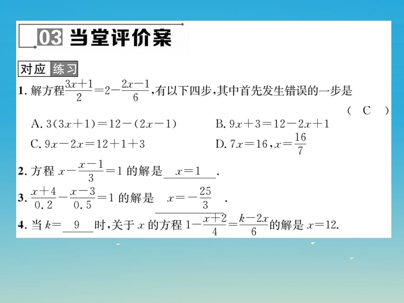 七年级数学下册6_2_2第2课时去分母课件（新版）华东师大版.pptx_第3页