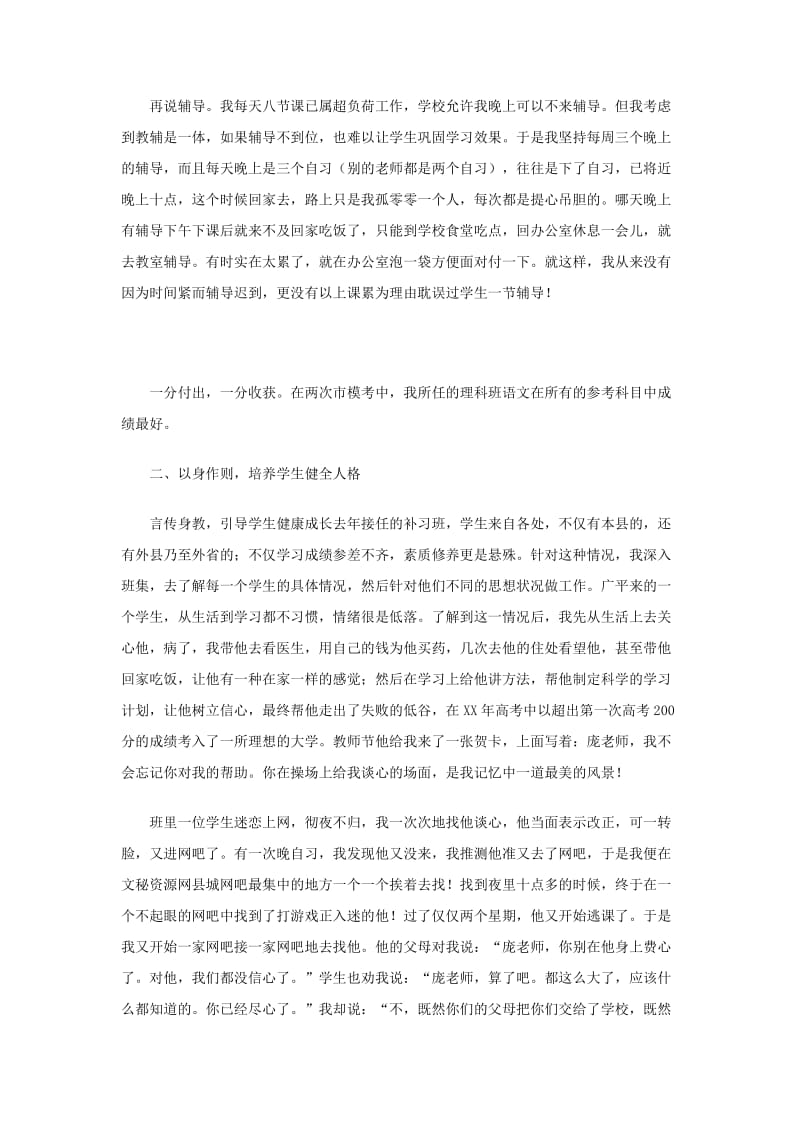 个人师德事迹典型材料.doc_第3页