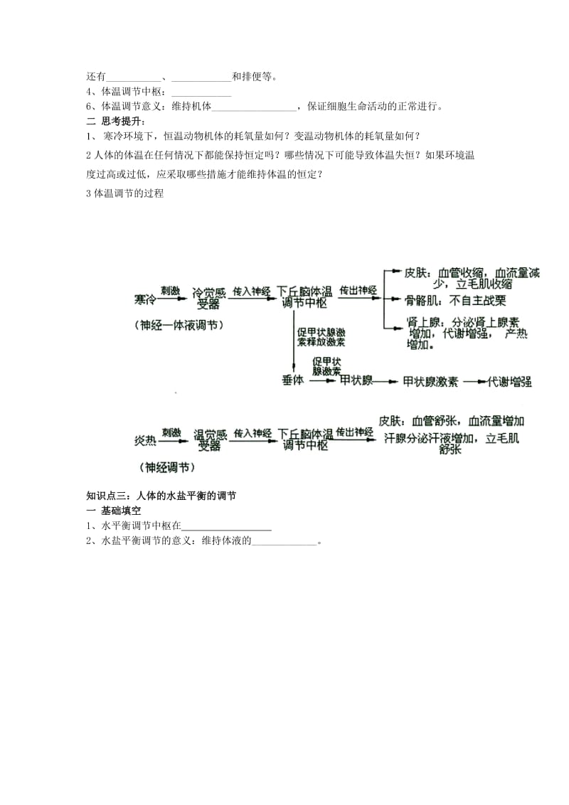 《神经调节与体液调节的关系》导学案名师制作优质教学资料.doc_第2页