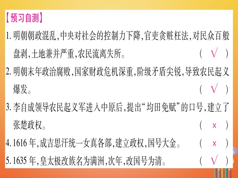 七年级历史下册第三单元明清时期统一多民族国家的巩固与发展第17课明朝的灭亡课件新人教版.pptx_第3页