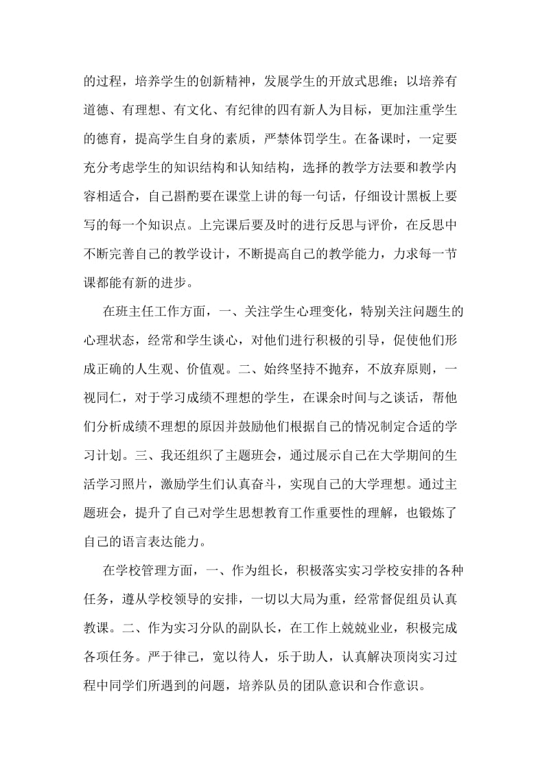 母校顶岗实习个人工作总结.doc_第2页