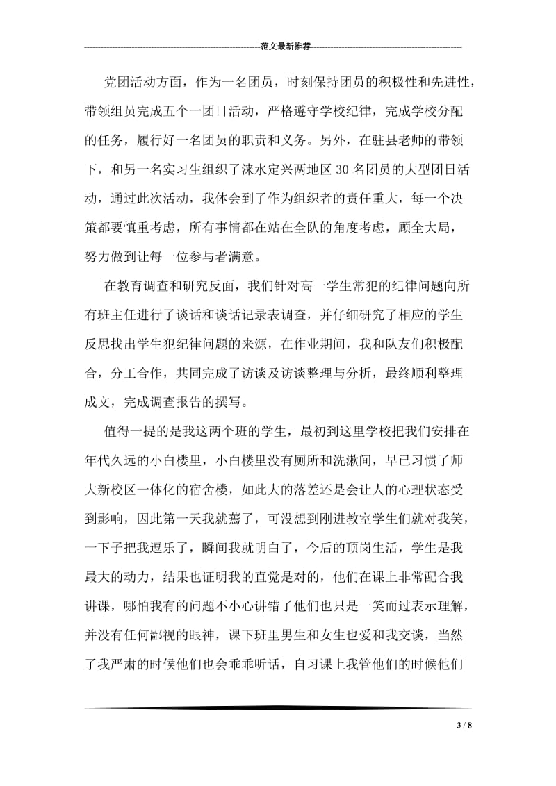 母校顶岗实习个人工作总结.doc_第3页