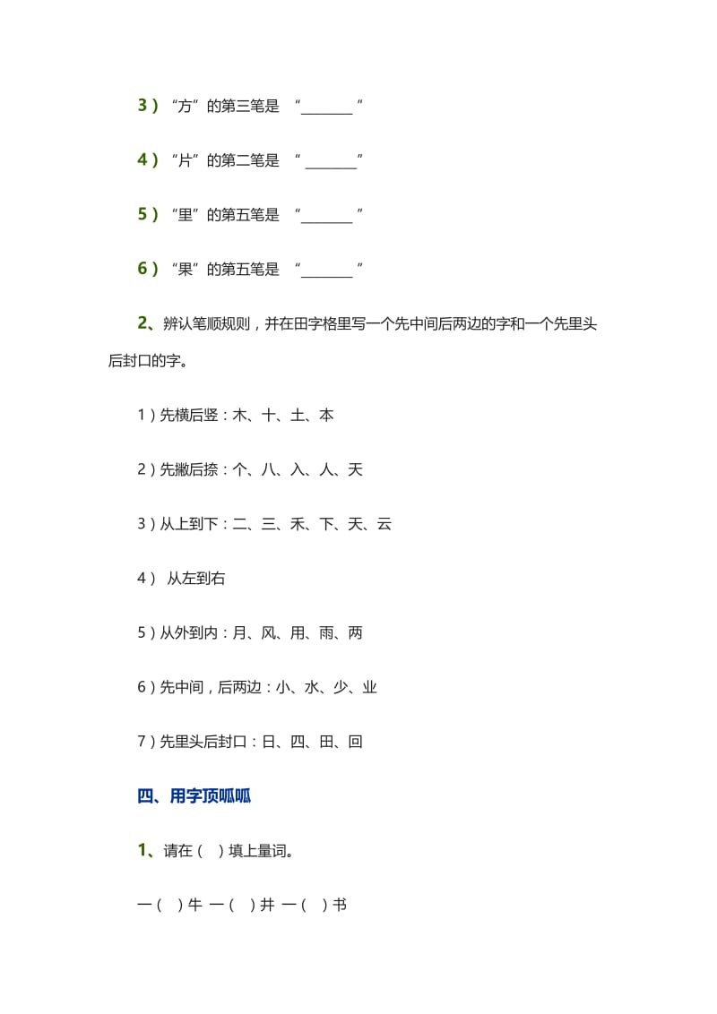 一年级语文上册生字表练习名师制作优质教学资料.doc_第2页