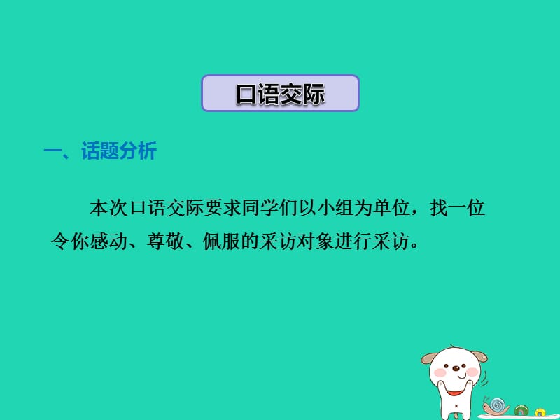 三年级语文上册第四单元综合学习四课件冀教版.pptx_第1页