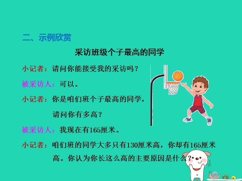 三年级语文上册第四单元综合学习四课件冀教版.pptx_第3页