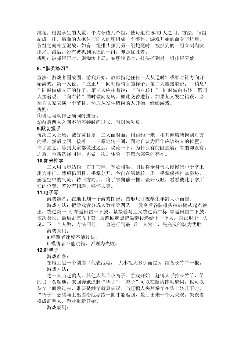 一年级体育游戏名师制作优质教学资料.doc_第2页