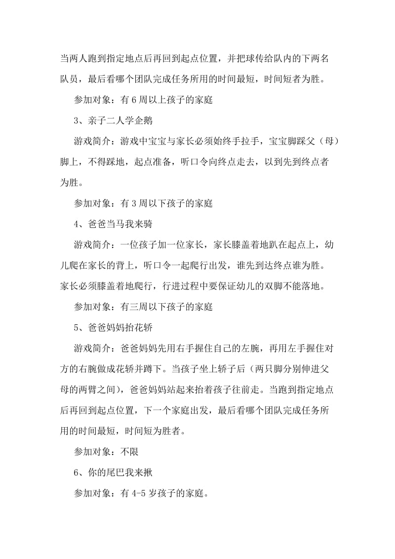 游戏活动方案.doc_第2页