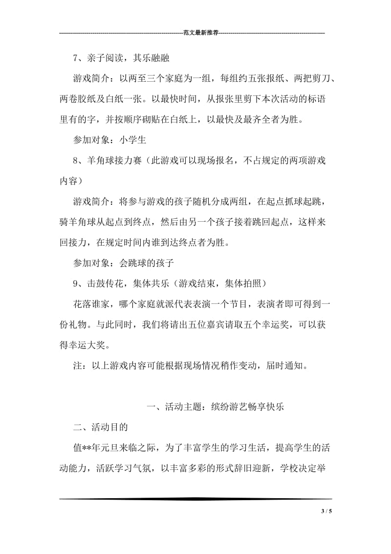 游戏活动方案.doc_第3页