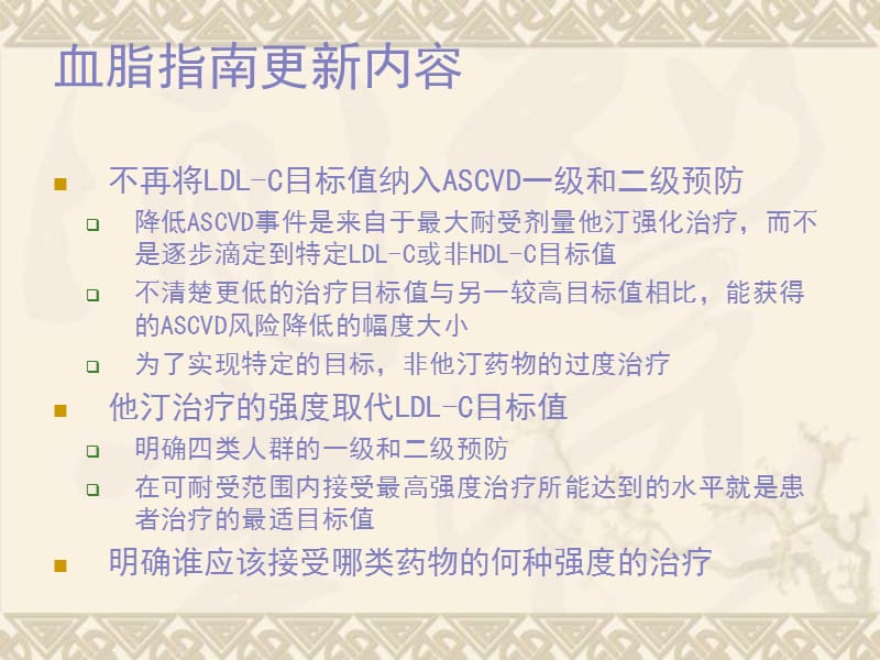 2013_ACCAHA胆固醇降低成人动脉粥样硬化性心血管风险指南和心血管疾病评估指南.ppt_第3页