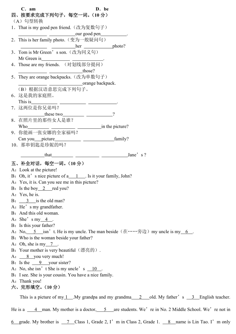 七年级上册英语Unit-3单元测试题及答案名师制作优质教学资料.doc_第3页