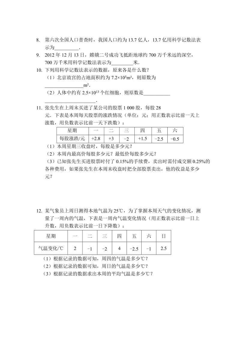 《有理数乘方及混合运算》测试题(新人教版七年级上册)名师制作优质教学资料.doc_第3页