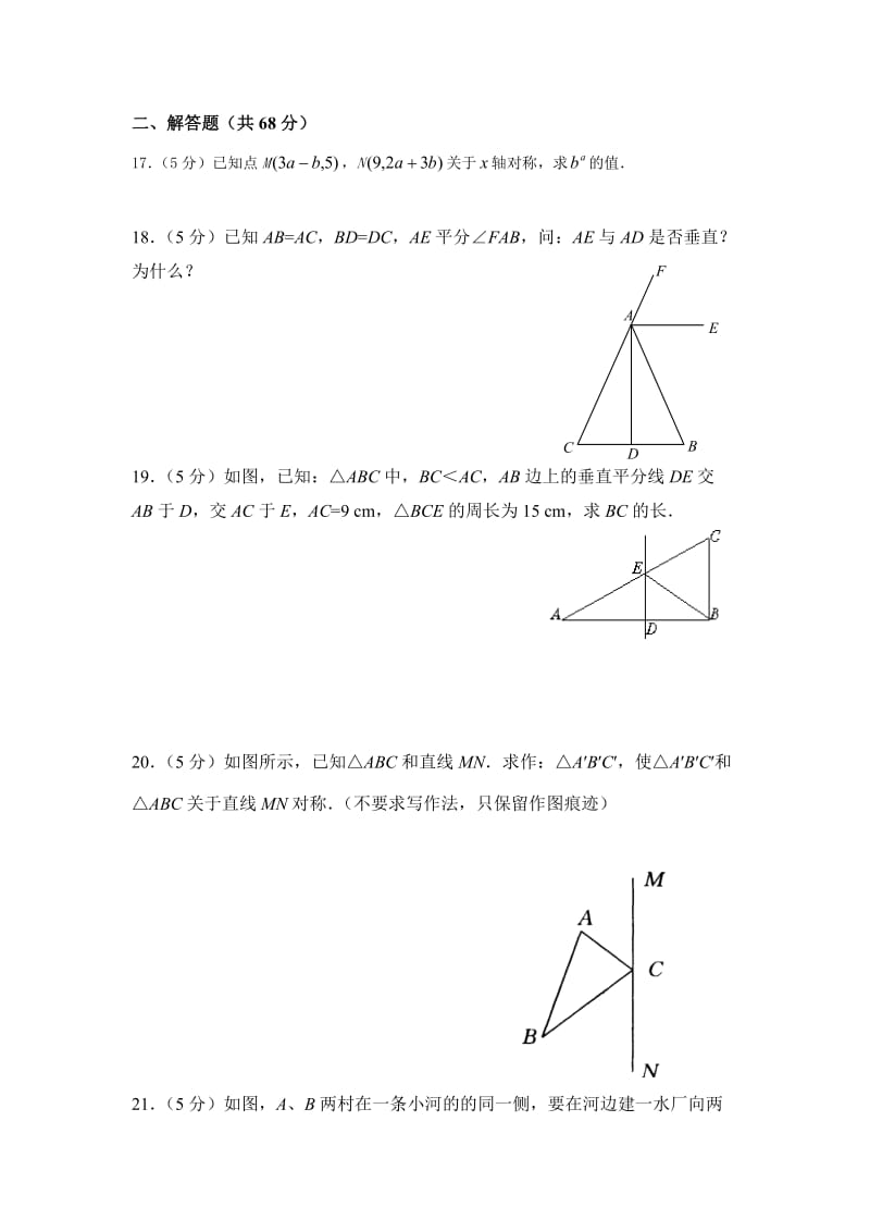 《轴对称》重难点突破训练名师制作优质教学资料.doc_第3页