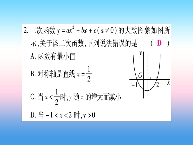 九年级数学下册第2章二次函数重热点突破、真题体验、本章方法、易错总结课堂导练课件（含2018中考真题）（新版）北师大版.pptx_第2页