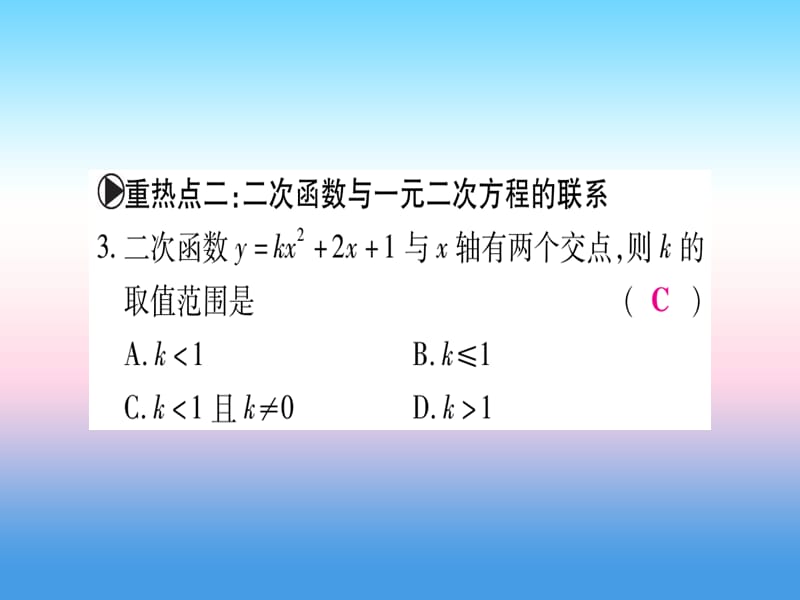 九年级数学下册第2章二次函数重热点突破、真题体验、本章方法、易错总结课堂导练课件（含2018中考真题）（新版）北师大版.pptx_第3页