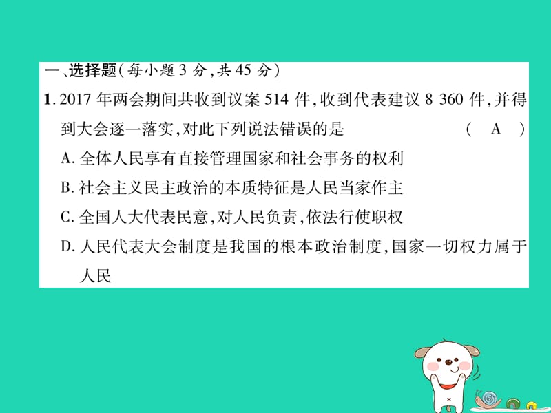 九年级道德与法治上册民主与法治达标测试习题课件新人教版.pptx_第1页