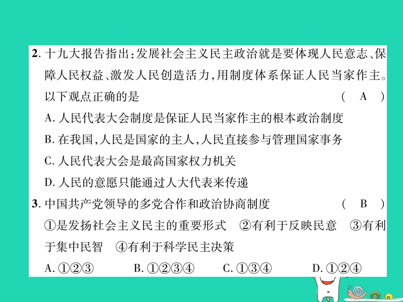 九年级道德与法治上册民主与法治达标测试习题课件新人教版.pptx_第2页